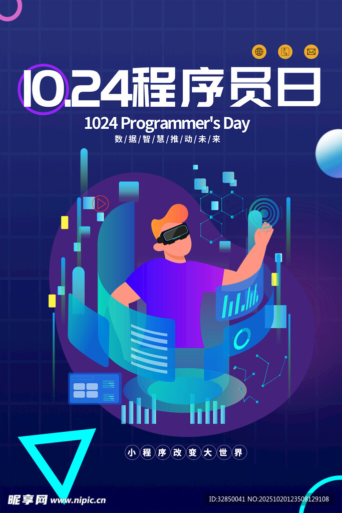 1024程序员日创意插画