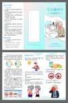 白内障患者健康指引三折页