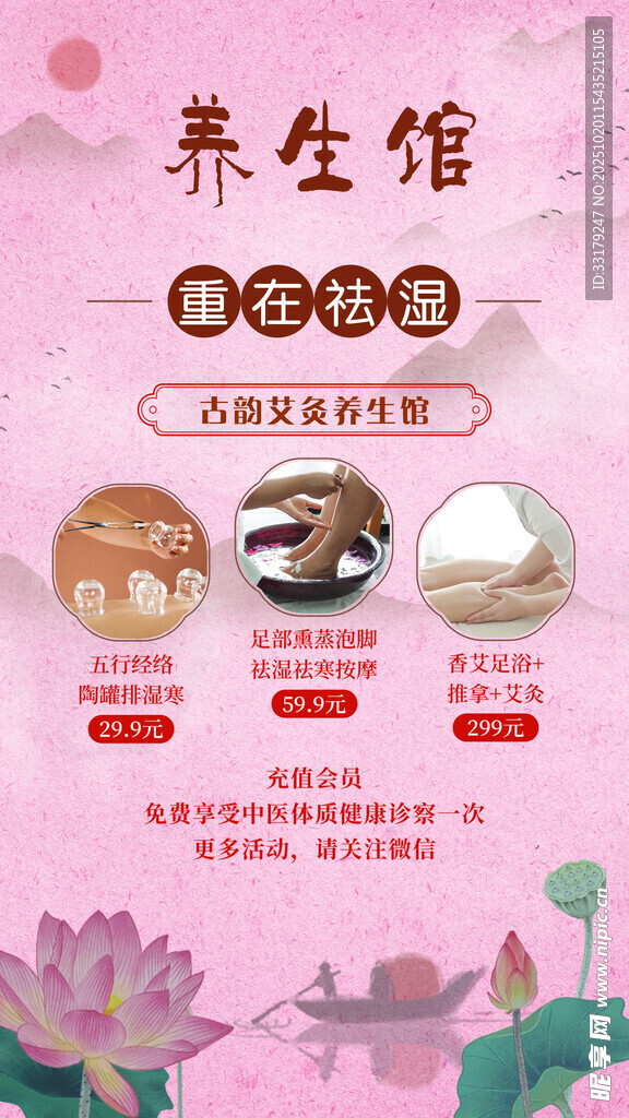 养生馆宣传海报