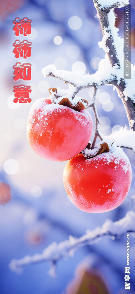 柿柿如意海报