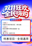 双11全民嗨购特惠活动