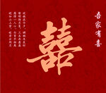 中式喜庆红色囍字图案