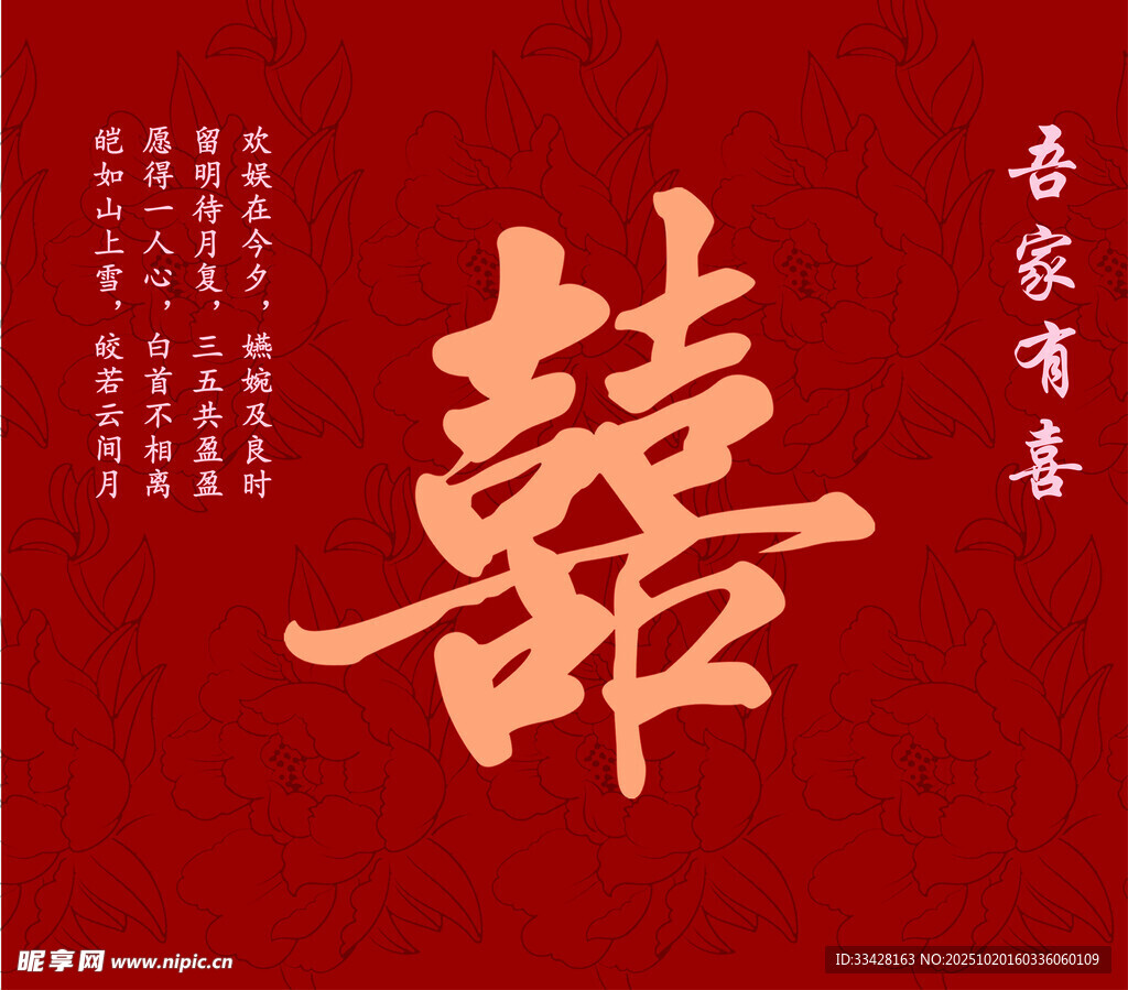 中式喜庆红色囍字图案