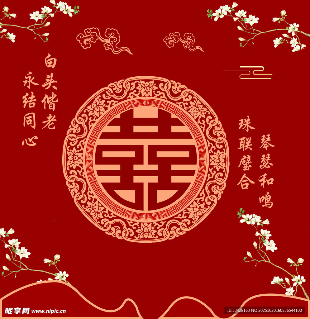 中式喜庆红色双喜背景图
