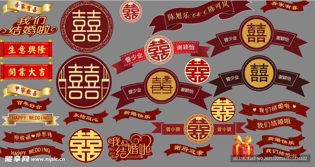 中式婚礼装饰元素集合