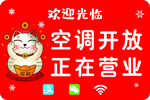 招财猫店铺营业中海报
