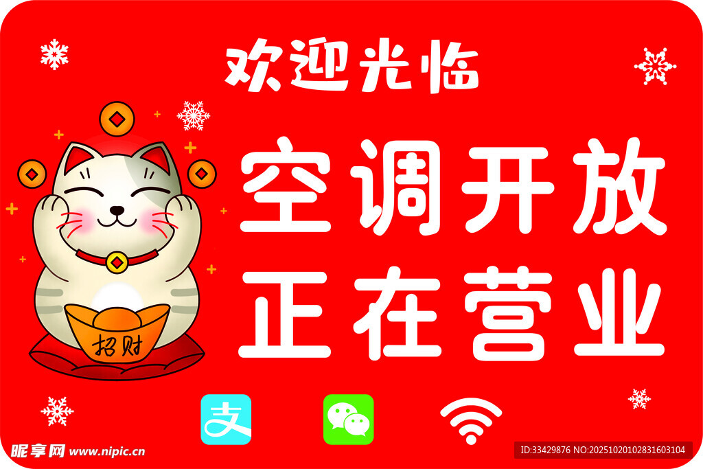 招财猫店铺营业中海报