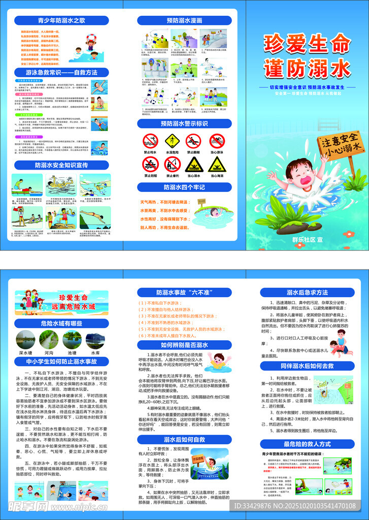儿童安全教育宣传手册