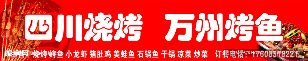 四川烧烤万州烤鱼展示