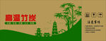 麋鹿竹景图
