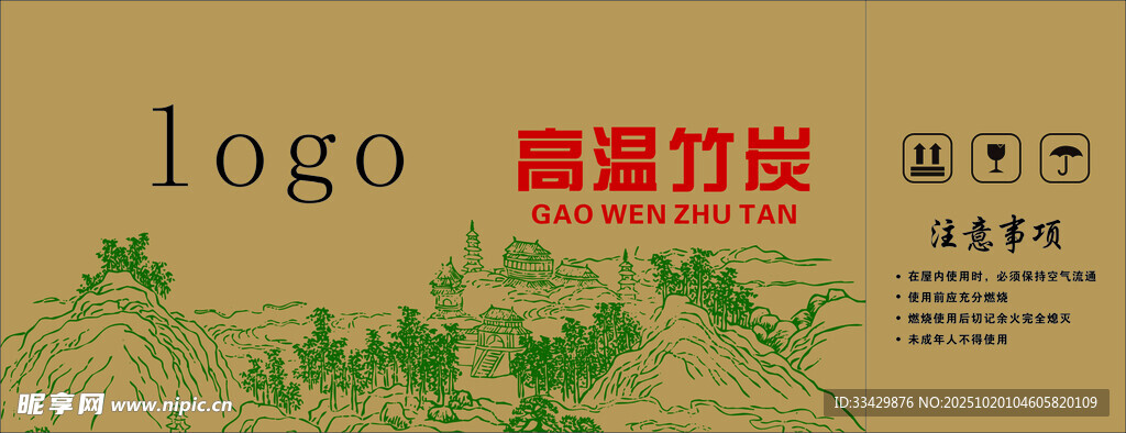 高端竹炭品牌宣传封面图