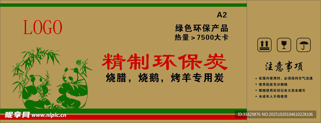 精制五香粉包装展示