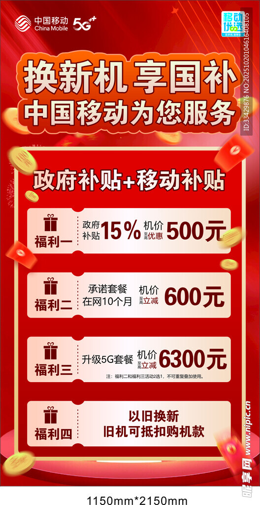 移动新机享补贴优惠活动