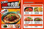 美味牛肉面菜单展示