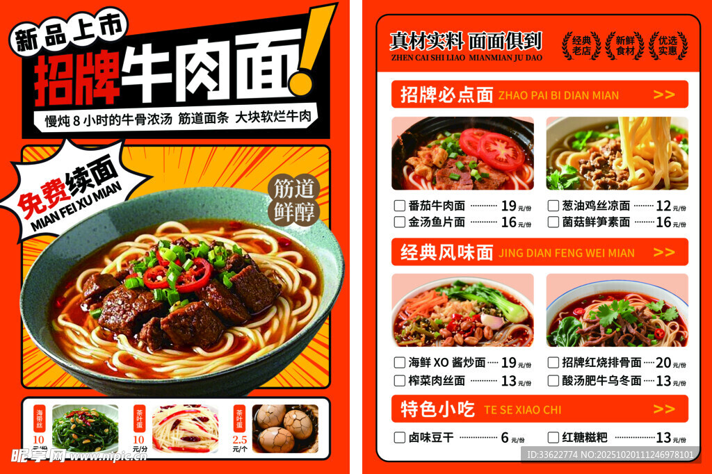美味牛肉面菜单展示