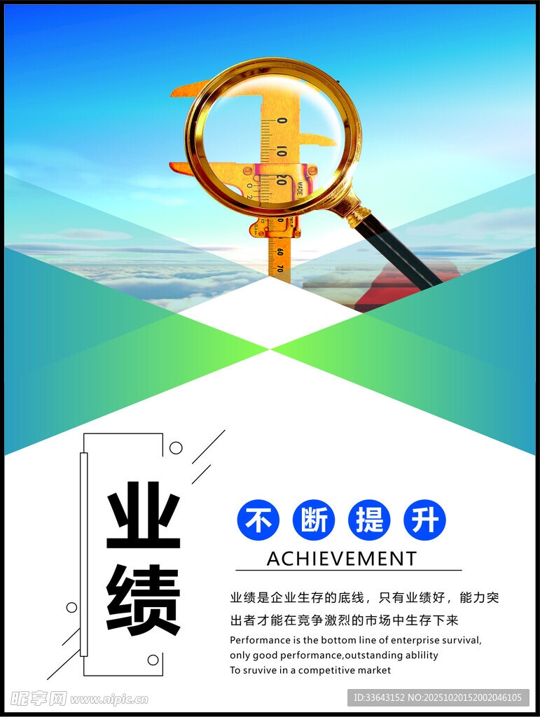 企业文化海报