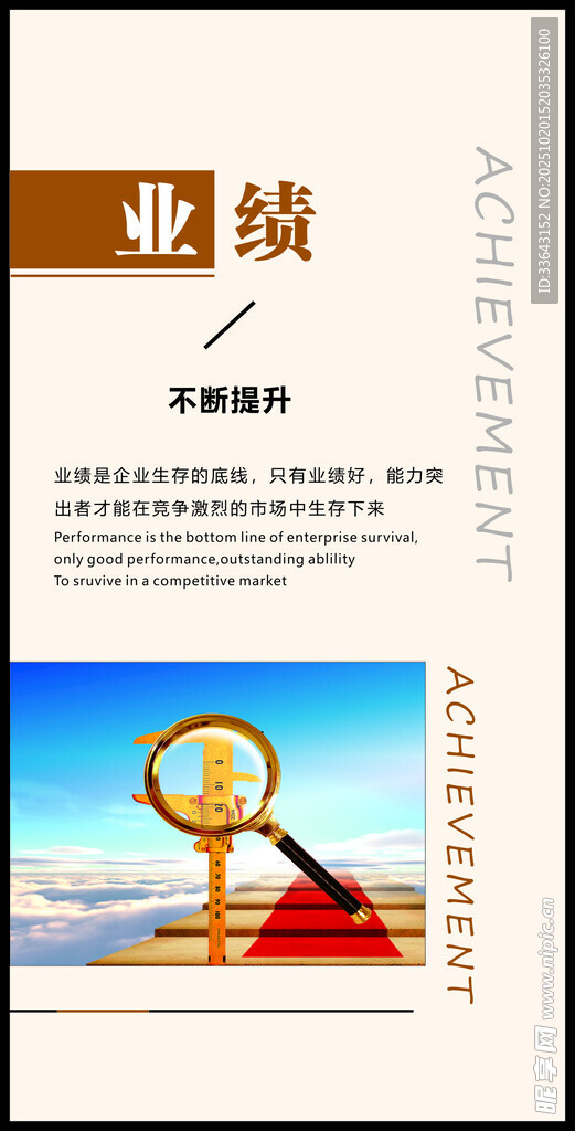 业绩