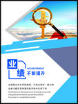 业绩海报