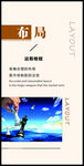 企业布局海报