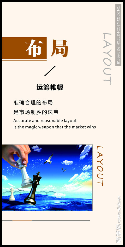 企业布局海报