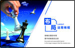 企业文化海报