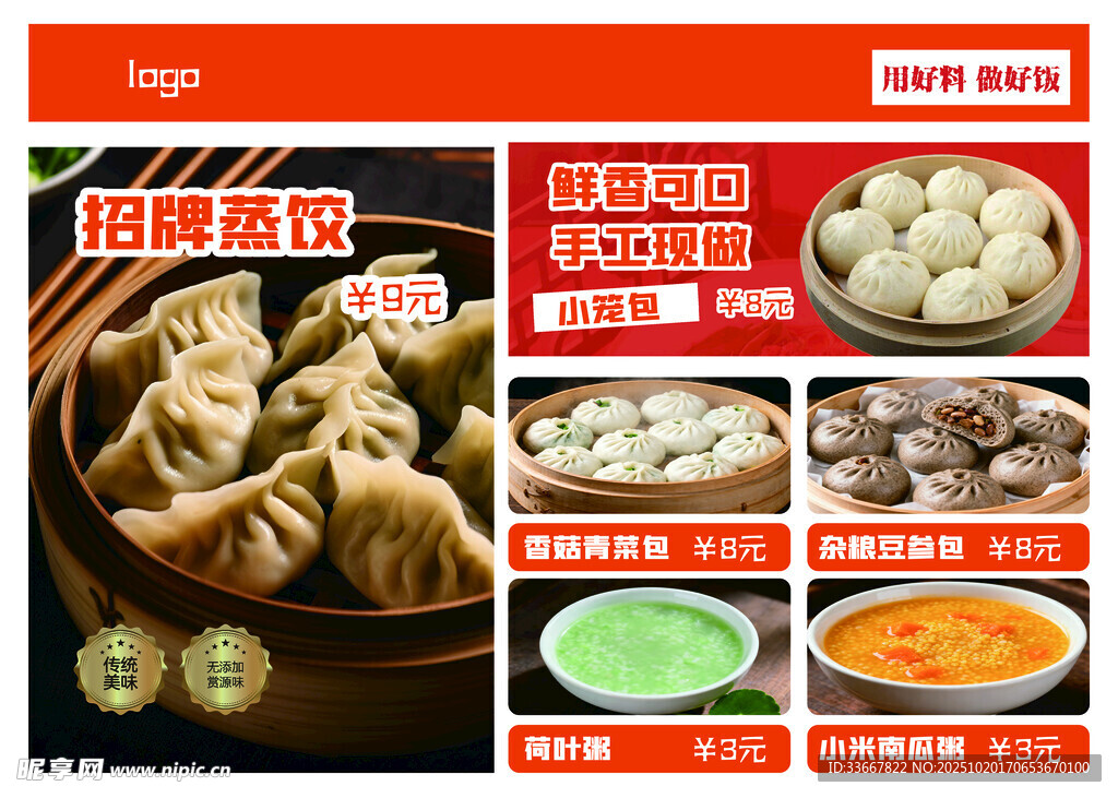 传统美食促销页面展示