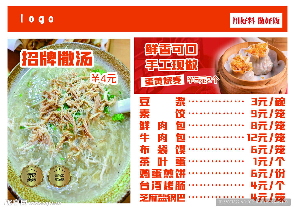 招牌粥粉面菜单展示