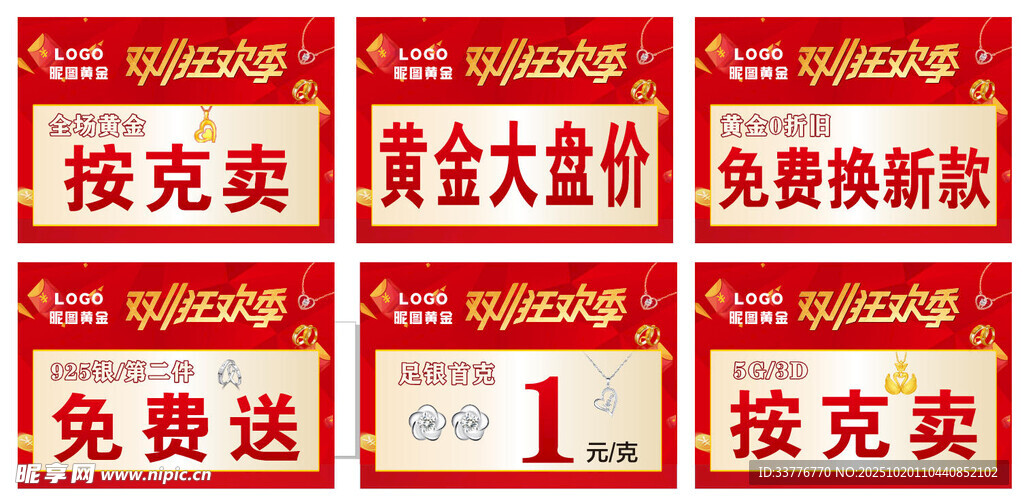 双十一黄金吊旗