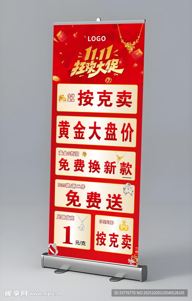 双十一黄金展架