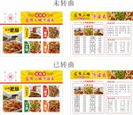 盐帮江湖菜