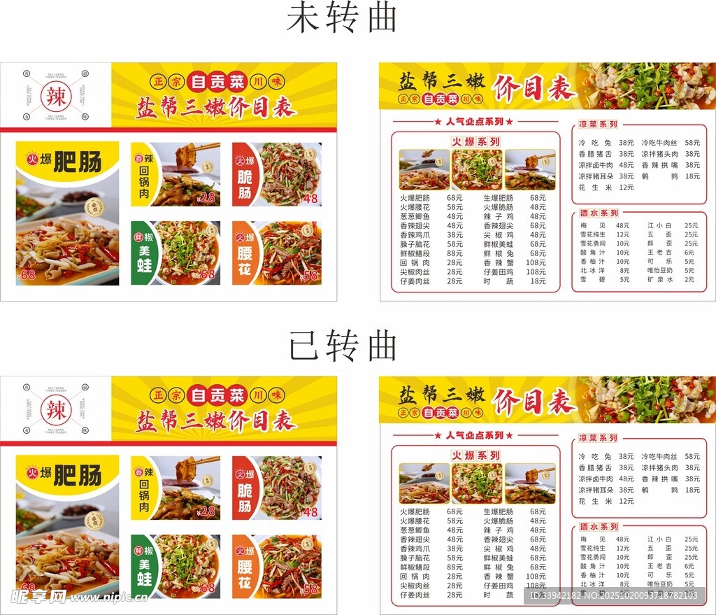 盐帮江湖菜