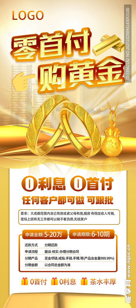 黄金优惠活动