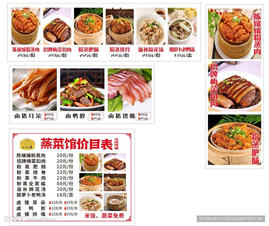 蒸菜价目表