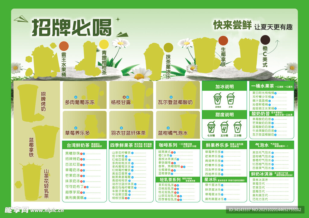 奶茶