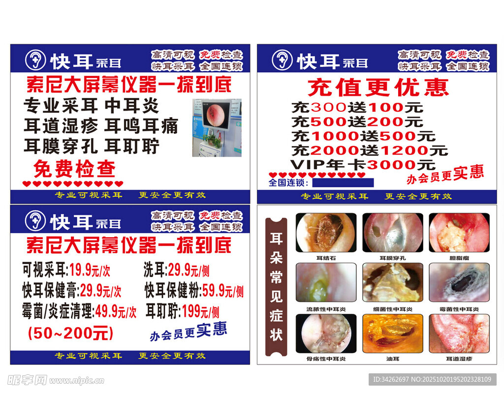 快耳彩耳