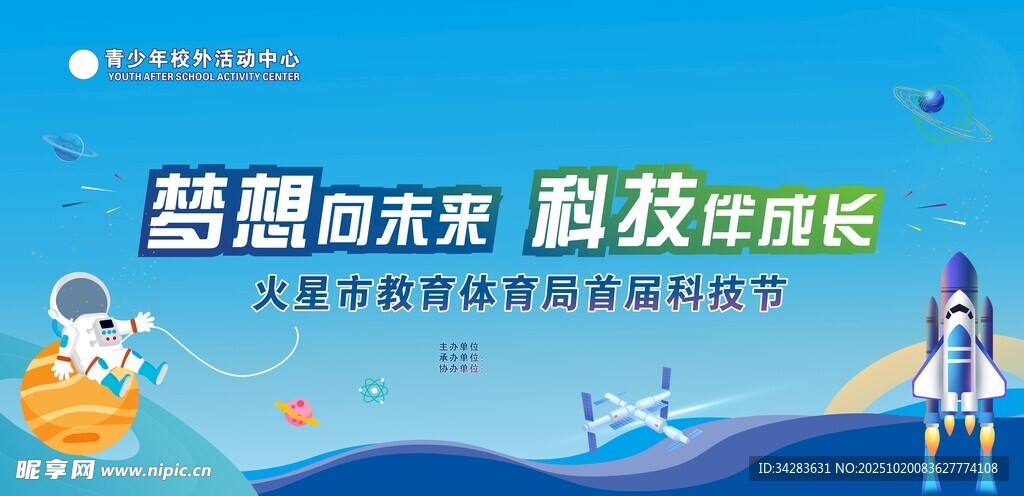 青少年科技教育活动背景墙校园背