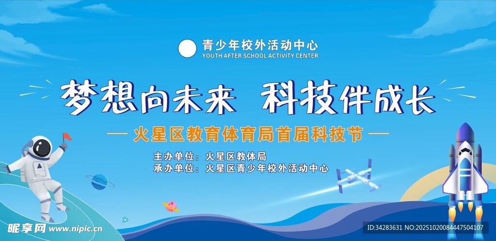 校园科技活动背景墙