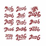 2026  马年  