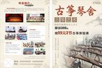 古筝琴舍宣传页展示