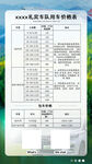 价格表