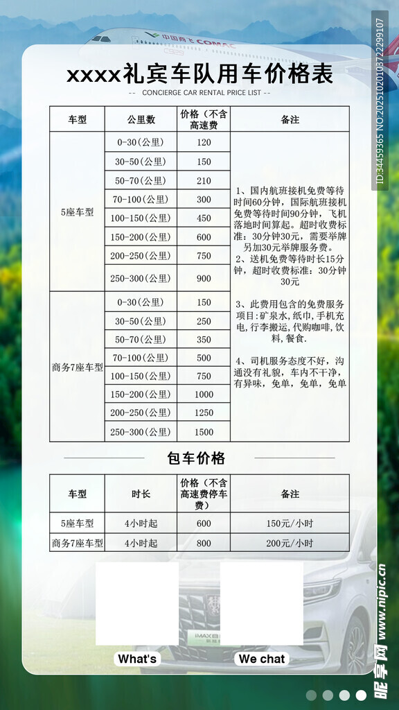 价格表