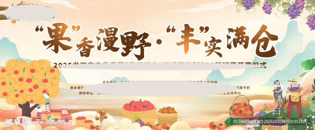 丰收节