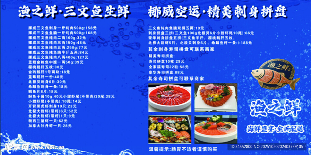 三文鱼