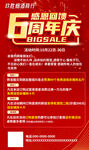 周年庆大促宣传海报