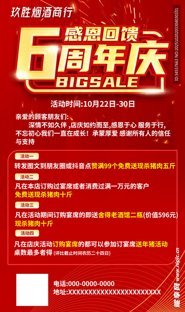 周年庆大促宣传海报