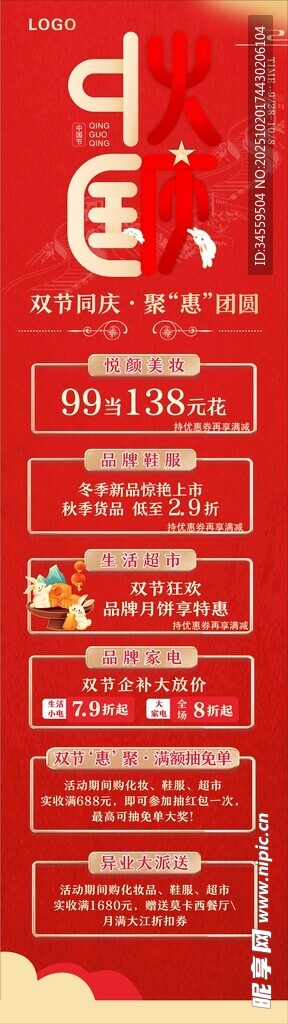 中秋国庆