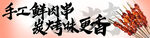  渐变色烧烤