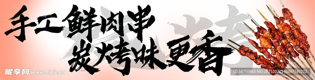  渐变色烧烤