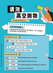 高空抛物宣传海报