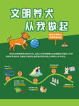 文明养犬宣传海报